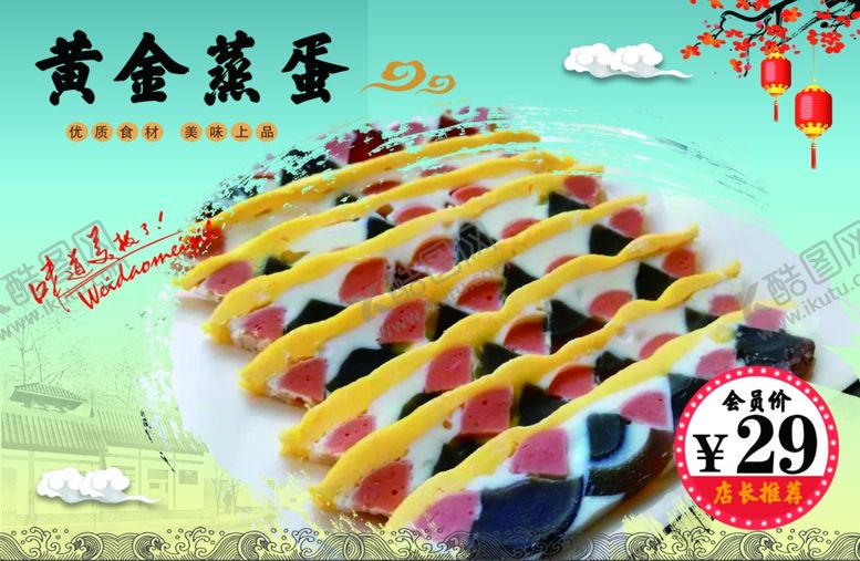 编号：57884001290709544243【酷图网】源文件下载-黄金蒸蛋