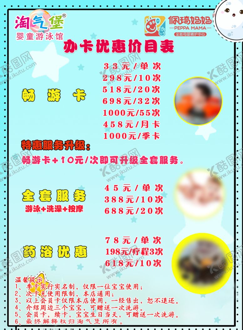 编号：19067810220246298889【酷图网】源文件下载-婴儿游泳价目表