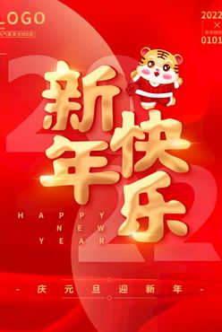 新年快乐