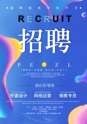招聘海报模板会纳人才医美