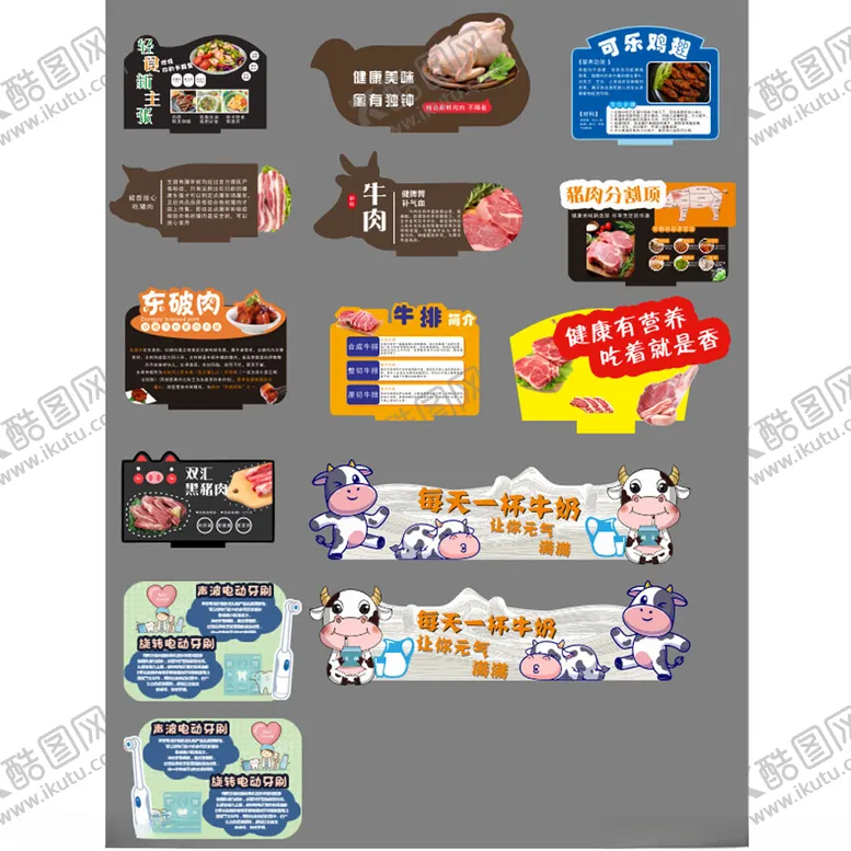 编号：27329502061325568901【酷图网】源文件下载-超市摆件