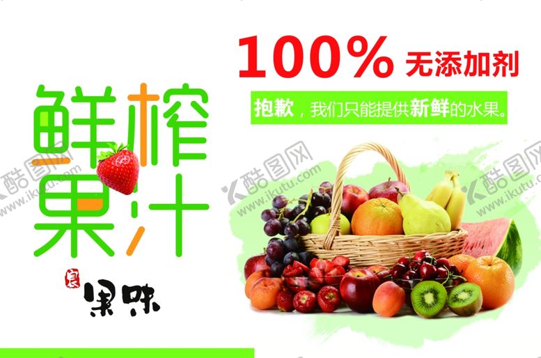 编号：92566009251925393629【酷图网】源文件下载-鲜榨果汁水果奶茶饮料海报