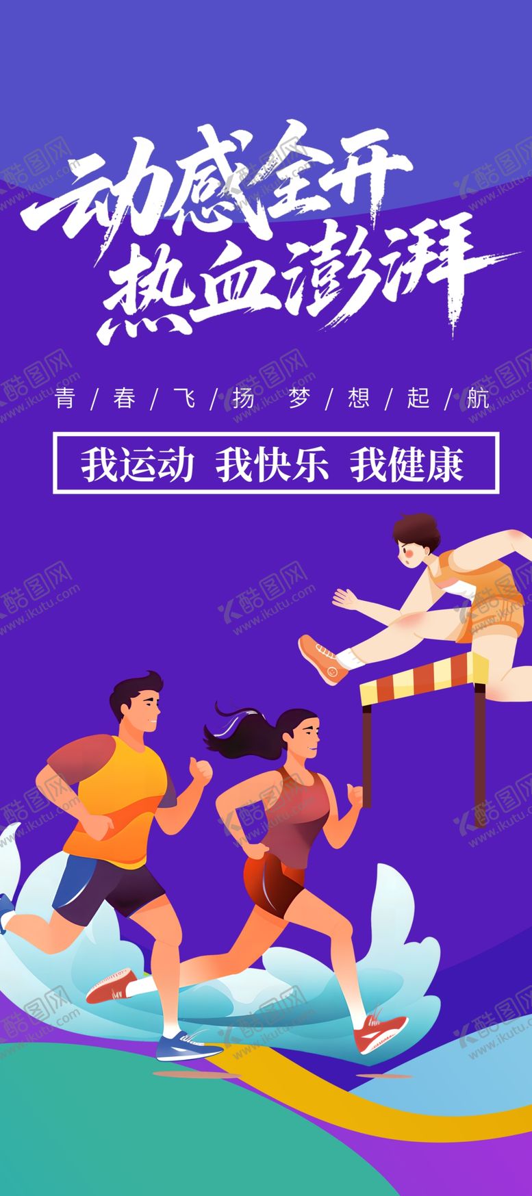 编号：30459604011757189315【酷图网】源文件下载-运动会海报