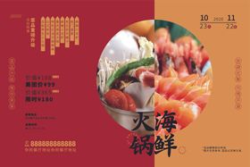 餐厅海报