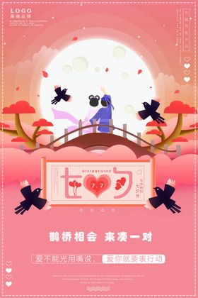 七夕海报