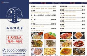 海鲜菜单三折页