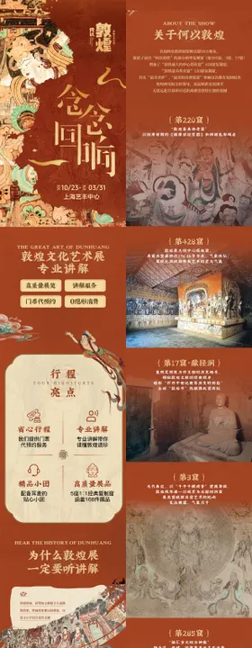 年年敦煌艺术展长图专题设计