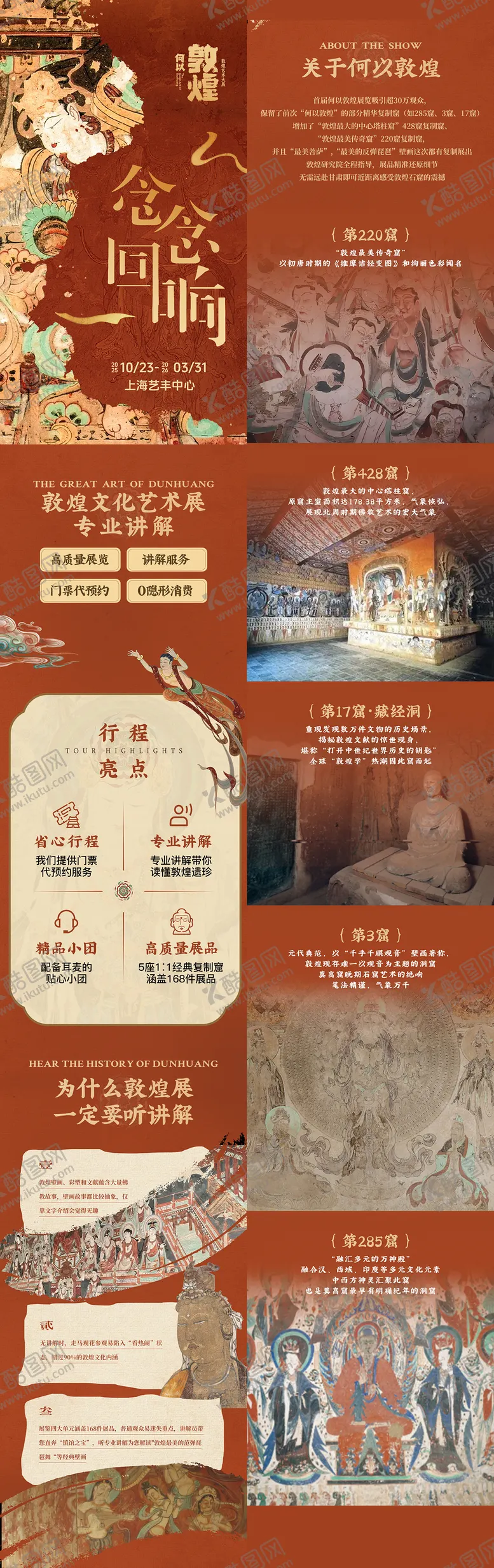 编号：12015204251507495296【酷图网】源文件下载-年年敦煌艺术展长图专题设计