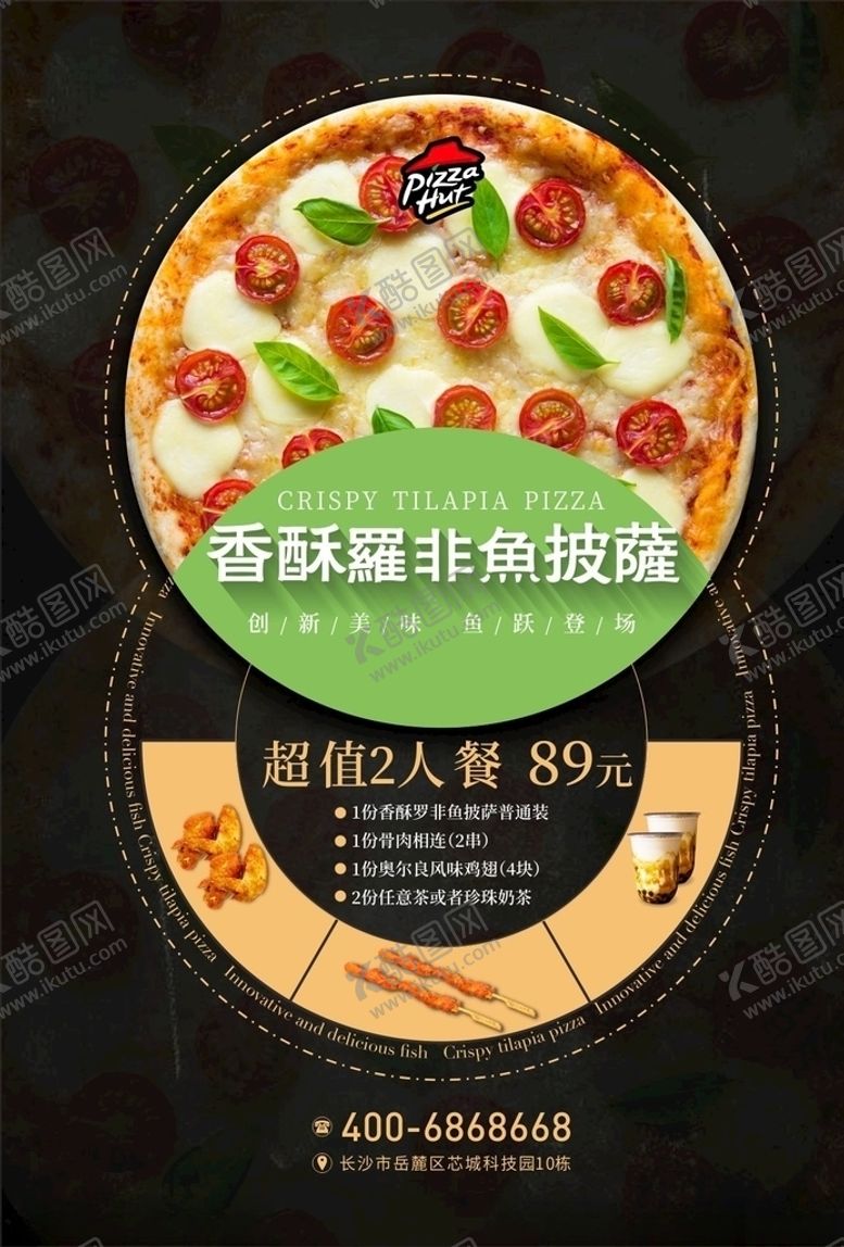 编号：13061809300914466680【酷图网】源文件下载-披萨海报