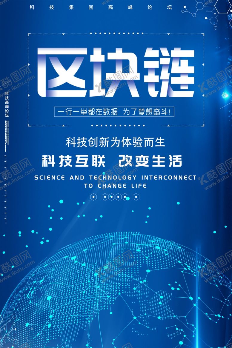 编号：74466809271450517032【酷图网】源文件下载-科技互联