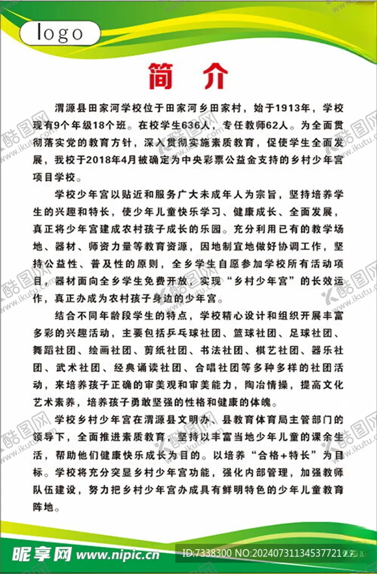 编号：26546802172347045857【酷图网】源文件下载-少年宫简介