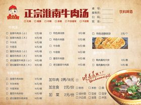 淮南牛肉汤