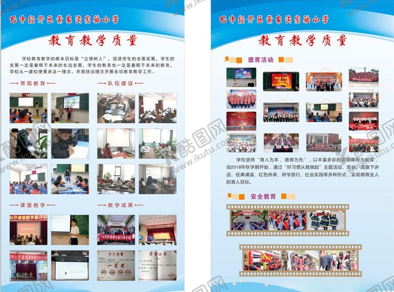 编号：87012710241258387980【酷图网】源文件下载-学校展架