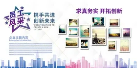 员工风采企业介绍宣传展板