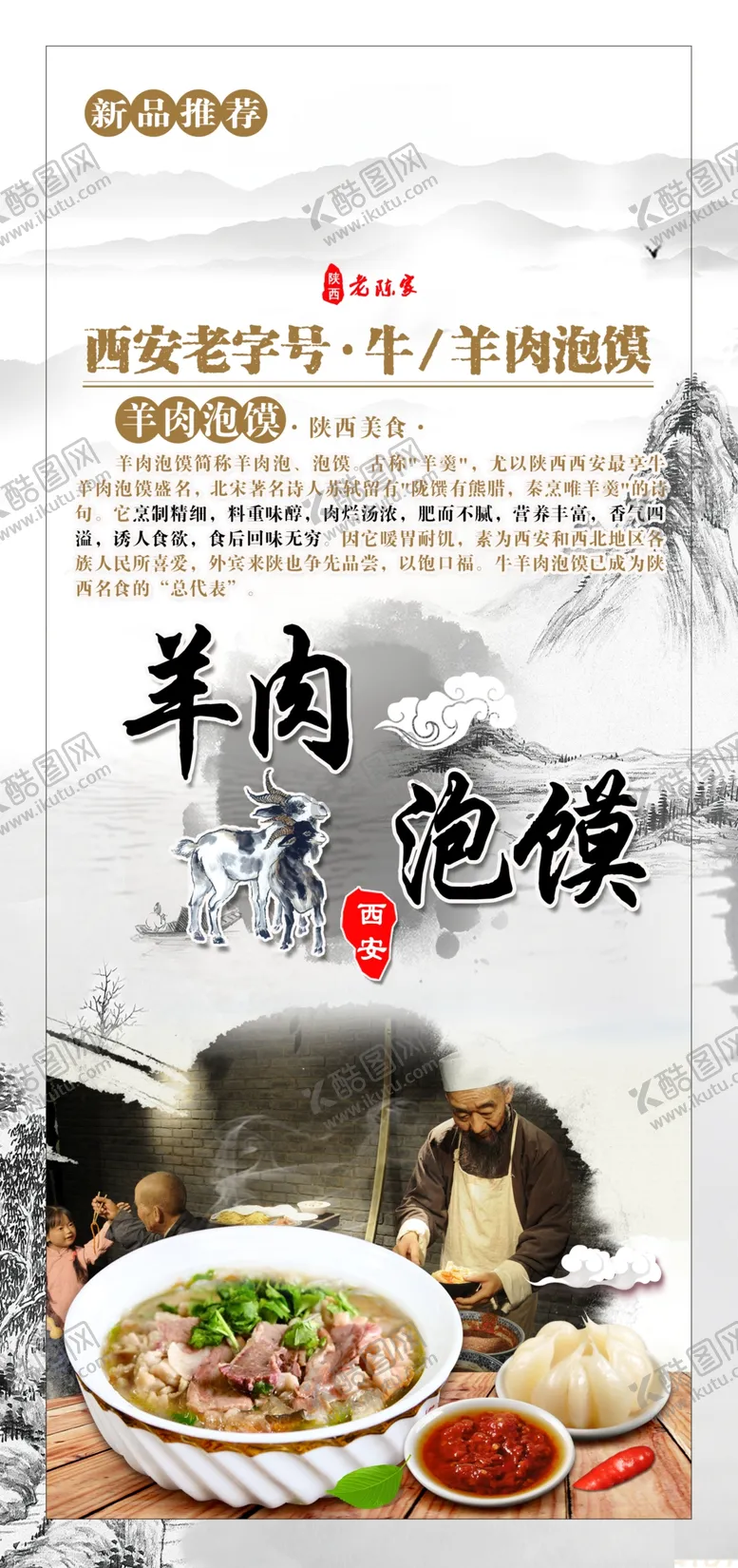 编号：53283012061808127399【酷图网】源文件下载-羊肉泡馍
