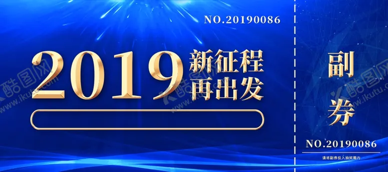 编号：90789704092004169494【酷图网】源文件下载-年会