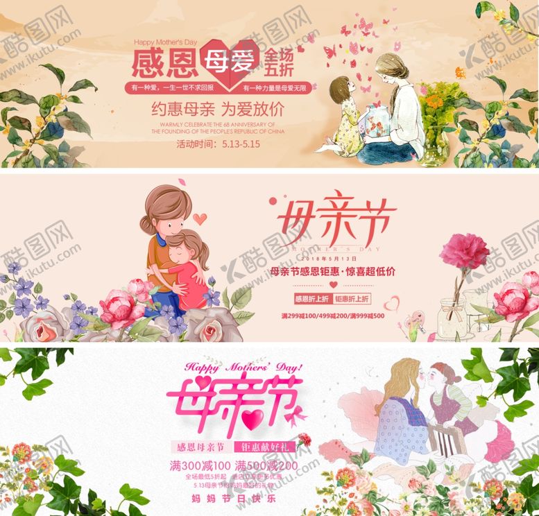 编号：15206909261756403283【酷图网】源文件下载-母亲节