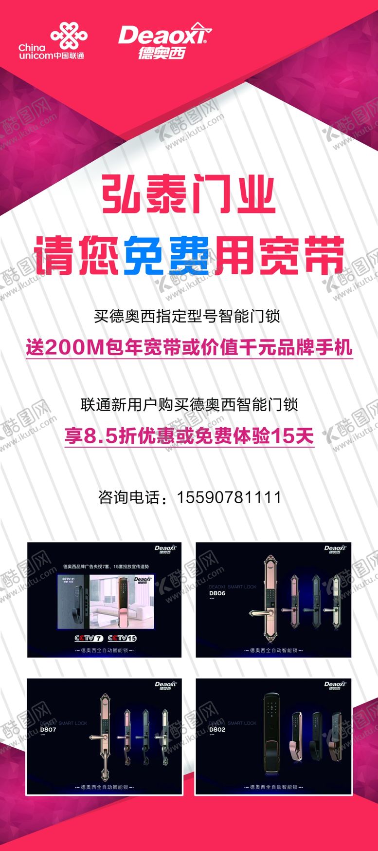 编号：10588609280801302113【酷图网】源文件下载-联通合作商家宣传