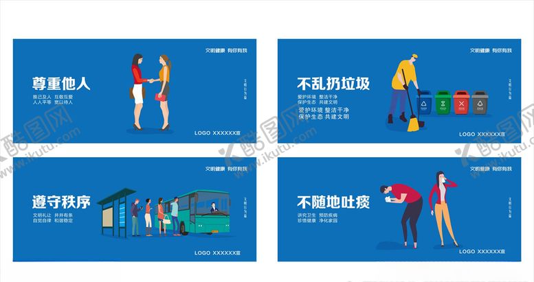 编号：49437710251605475063【酷图网】源文件下载-文明健康有你有我