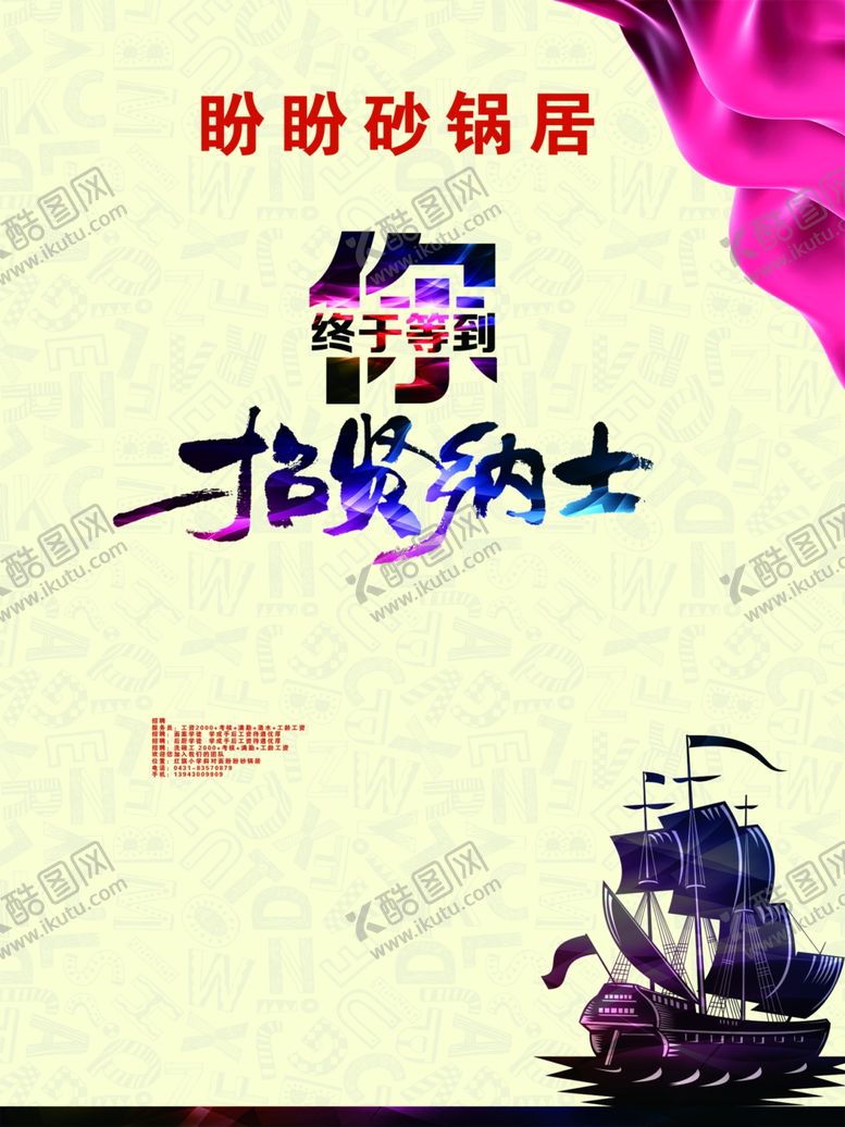 编号：79583407050234373476【酷图网】源文件下载-盼盼砂锅居
