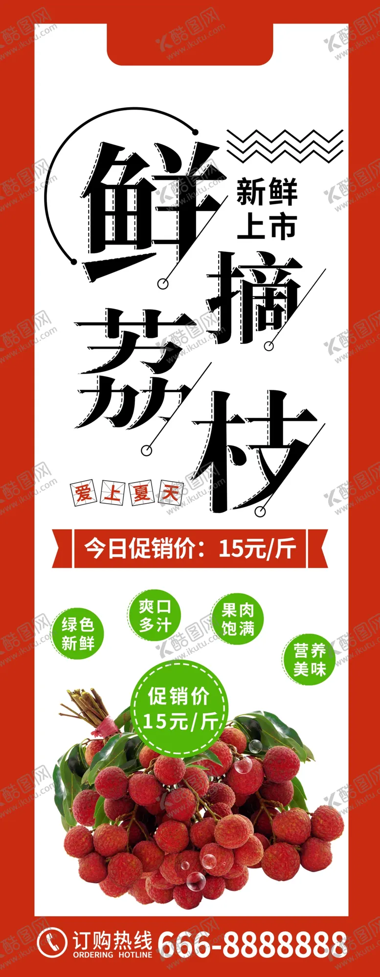 编号：80742103160453566859【酷图网】源文件下载-鲜摘荔枝