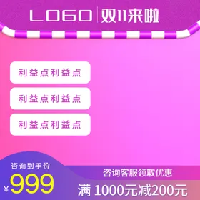 淘宝电商主图促销模板家通用模板