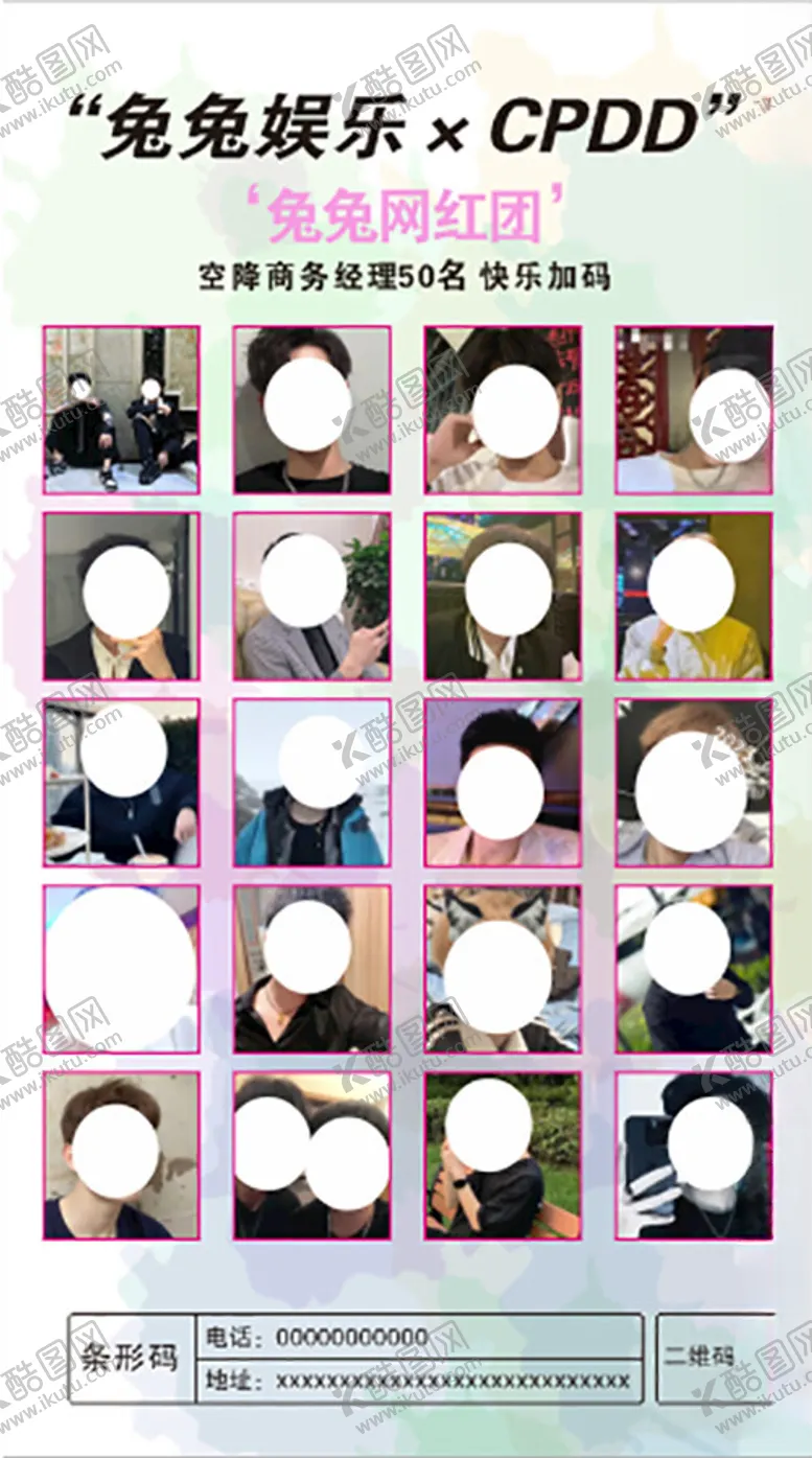 编号：62578902210937425831【酷图网】源文件下载-娱乐网红团