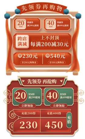 复古中国风2020春节优惠券