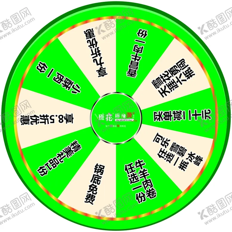 编号：39689607031514313223【酷图网】源文件下载-转盘