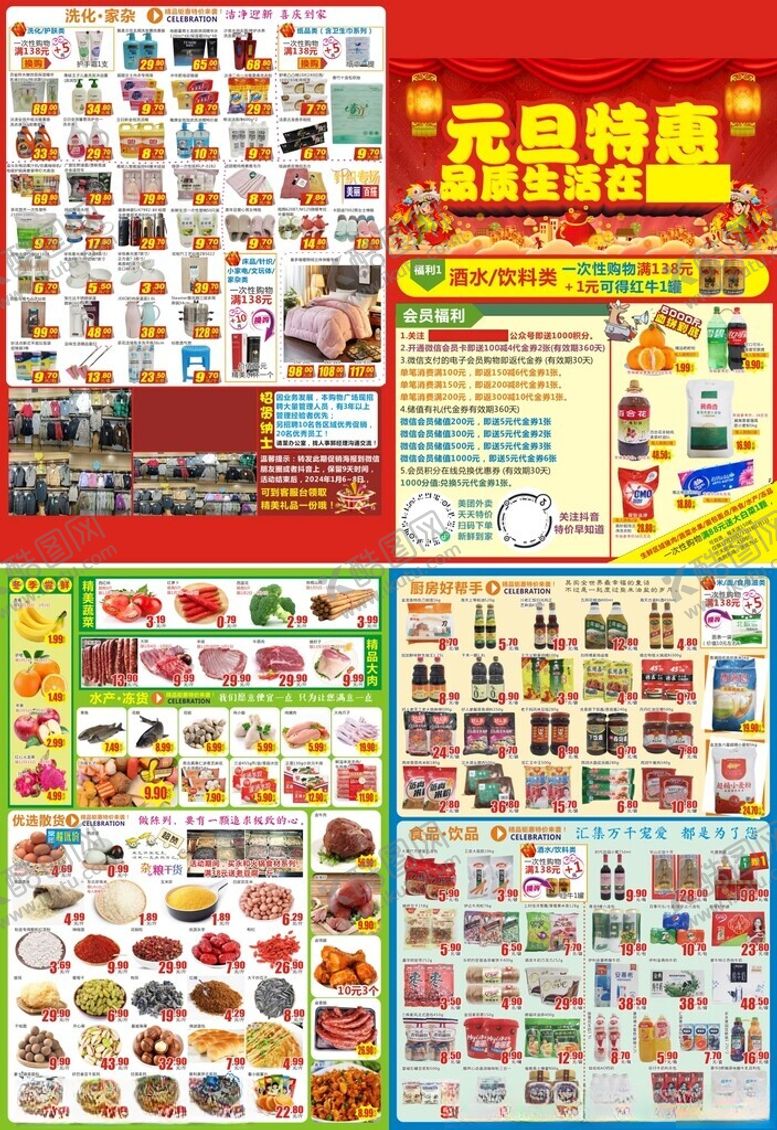 编号：51833812181517122686【酷图网】源文件下载-元旦特惠