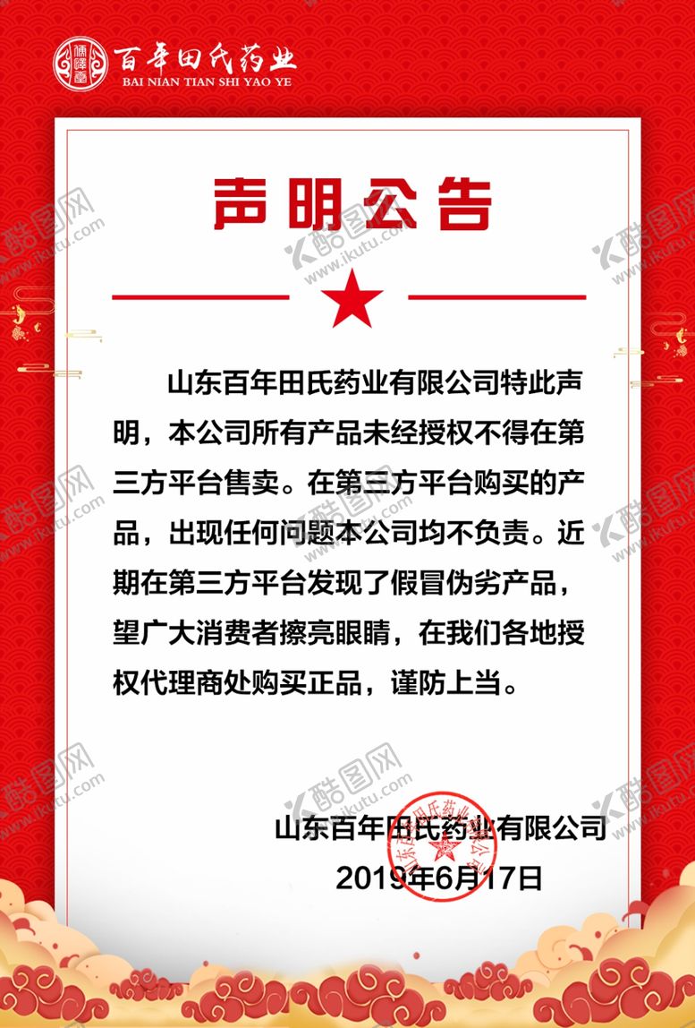 编号：14228210231319421539【酷图网】源文件下载-公告