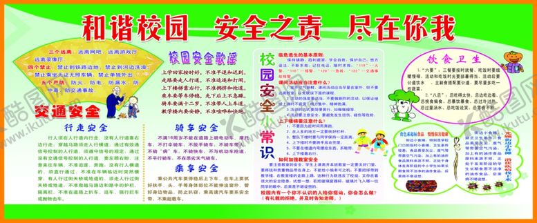 编号：46637610071755438135【酷图网】源文件下载-安全版面