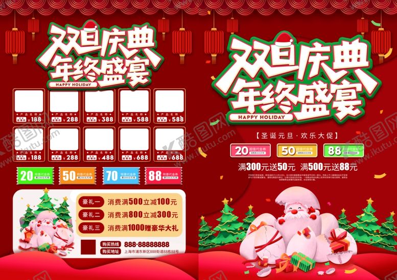 编号：70638003271625266386【酷图网】源文件下载-双旦庆典