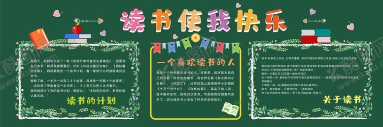 编号：91292610271252488901【酷图网】源文件下载-读书黑板报