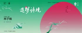 地产新中式海报