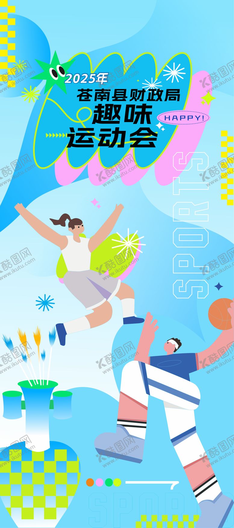 编号：28022908081627104742【酷图网】源文件下载-财政趣味运动会展架