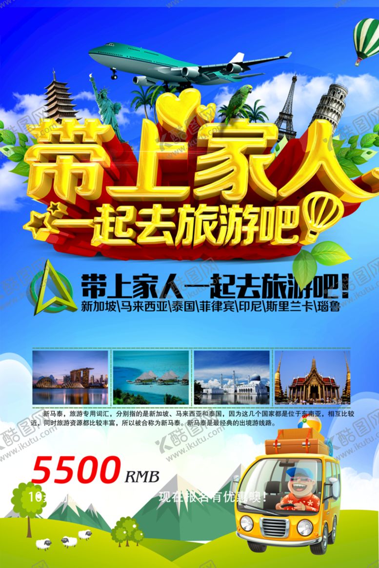 编号：86907510031730300734【酷图网】源文件下载-带上家人一起旅行