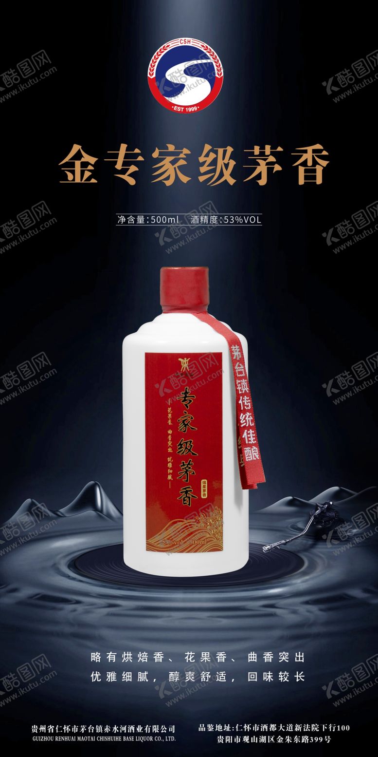 编号：68650001140203359440【酷图网】源文件下载-酒业海报