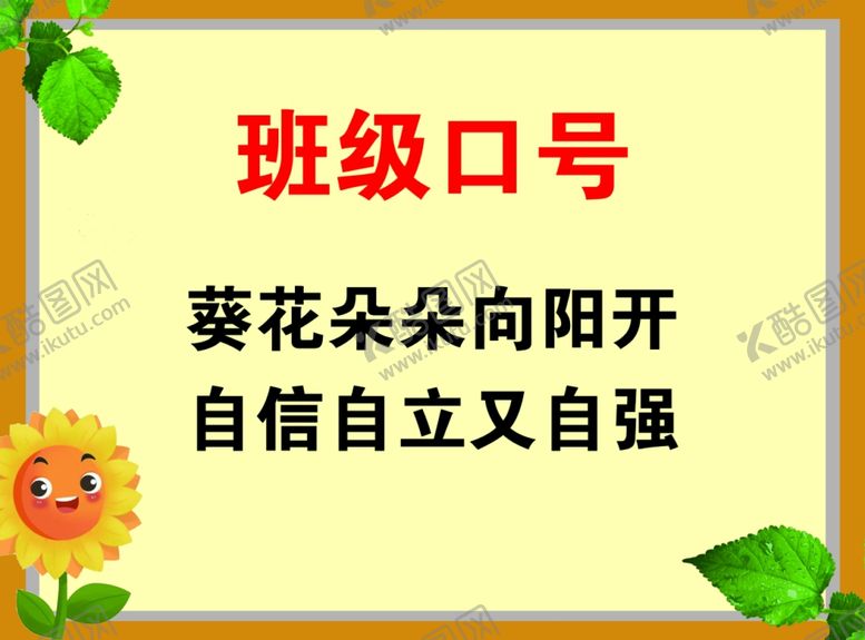 编号：65736309240503542640【酷图网】源文件下载-班级口号