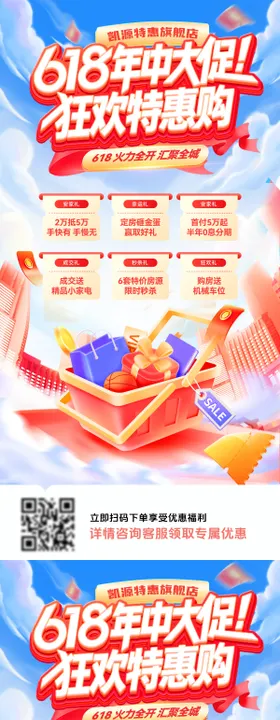 618年中大促钜惠狂欢节特卖礼盒海报