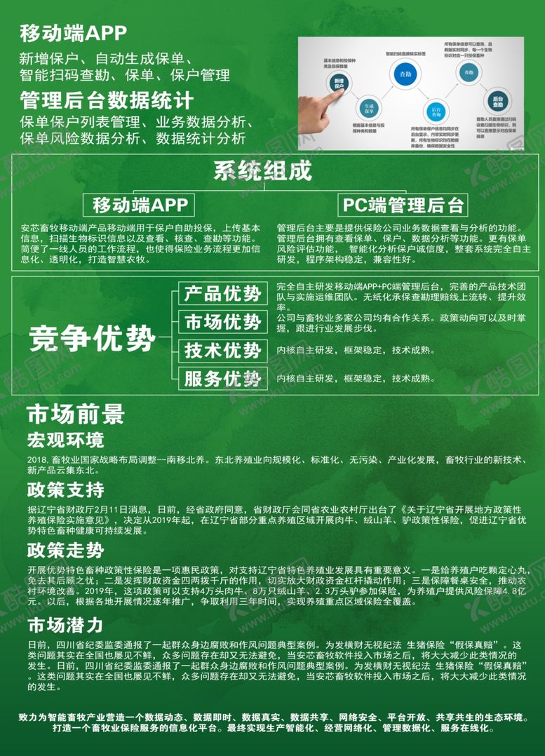 编号：46954407091030475461【酷图网】源文件下载-绿色宣传单页海报