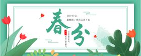 春分海报