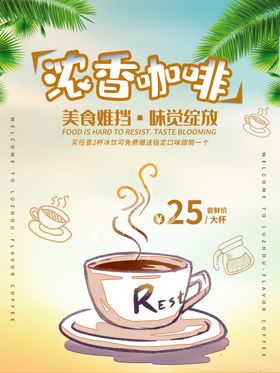 浓香咖啡