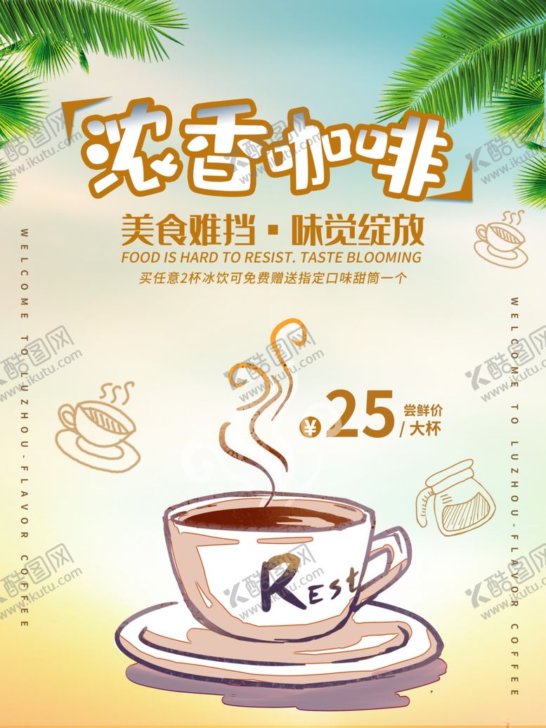 编号：33883209102258085664【酷图网】源文件下载-浓香咖啡