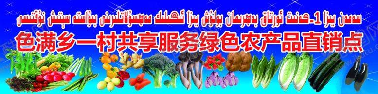 编号：71577705180707282270【酷图网】源文件下载-蔬菜销售素材