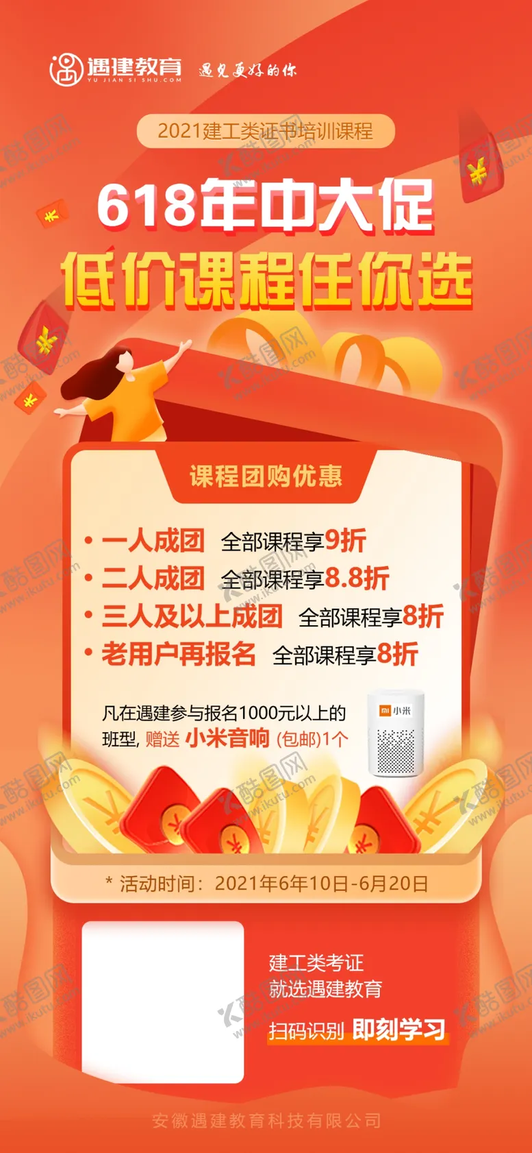 编号：72696602072118109851【酷图网】源文件下载-618促销活动海报