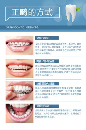 牙齿正畸的方式