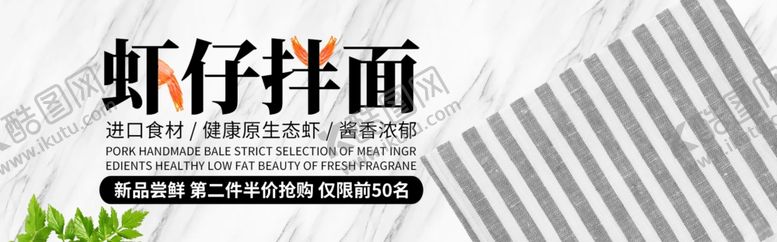 编号：55535907140013516690【酷图网】源文件下载-虾仔拌面