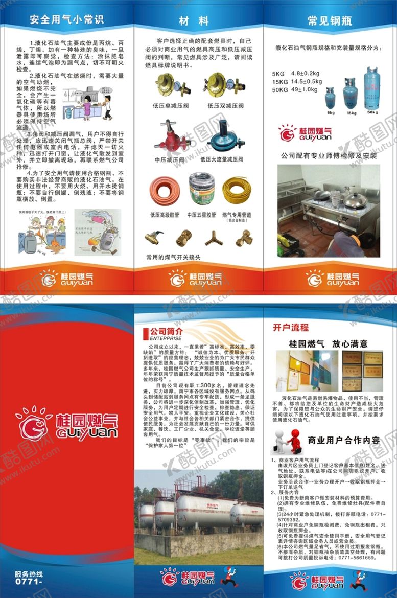 编号：53546401140911424246【酷图网】源文件下载-燃气宣传折页
