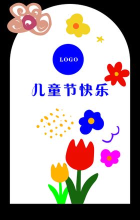 儿童节快乐生日